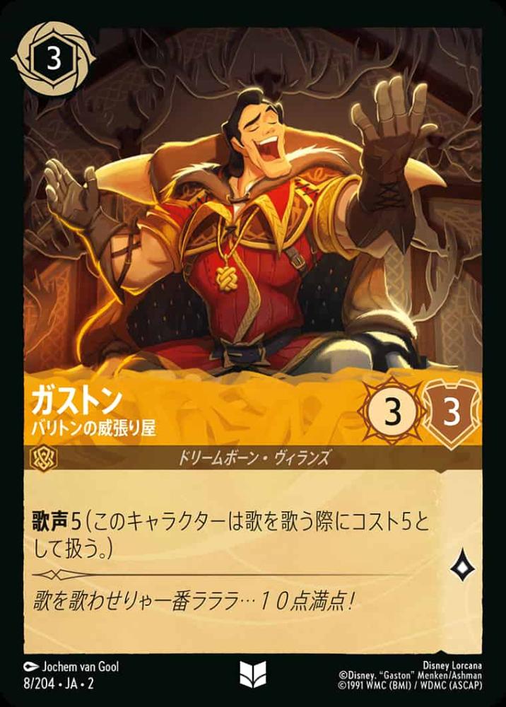 ガストン バリトンの威張り屋(Foil)