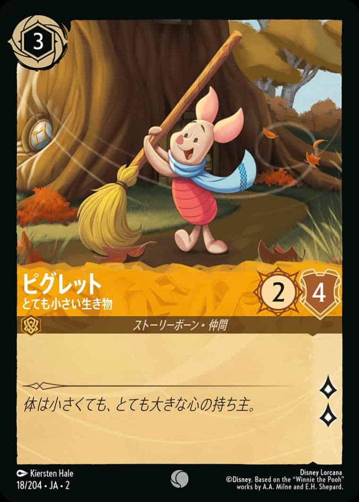 ピグレット とても小さい生き物(Foil)