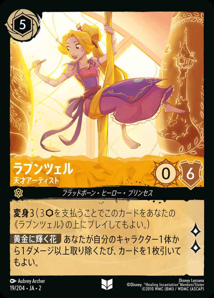 ラプンツェル 天才アーティスト