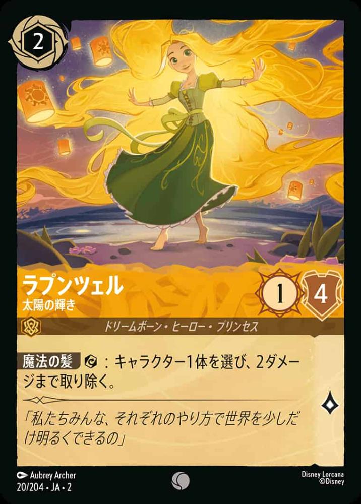 ホビーステーションシングル通販店 / ラプンツェル 太陽の輝き(Foil)