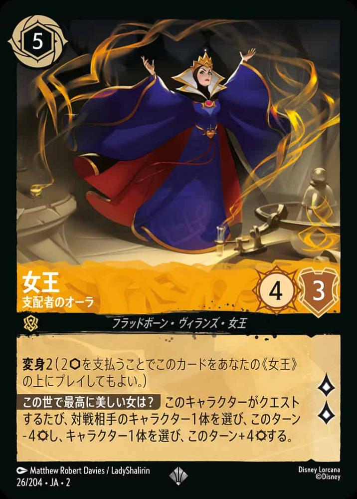 女王 支配者のオーラ(Foil)