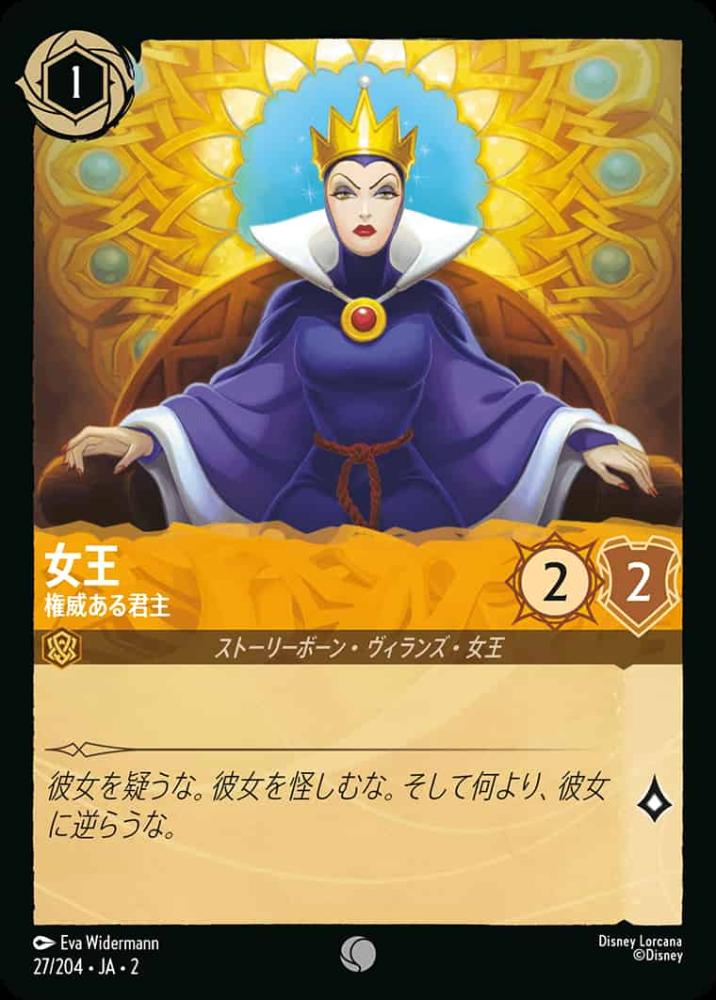 女王 権威ある君主(Foil)