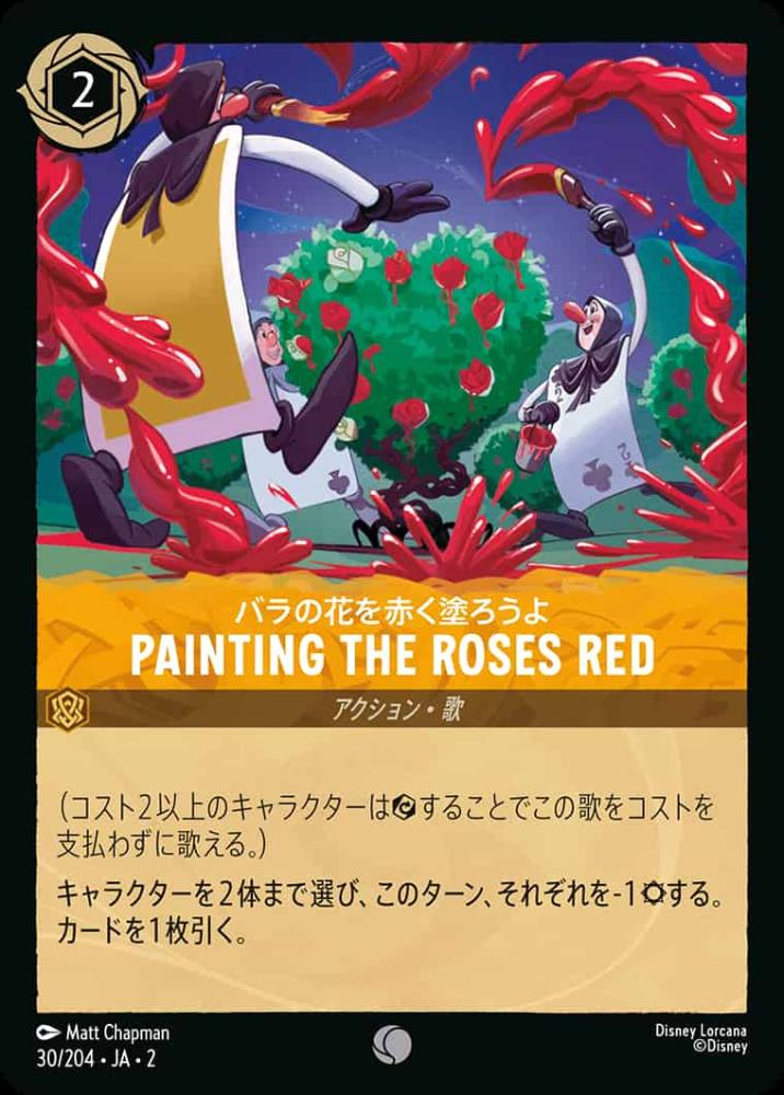 PAINTING THE ROSES RED(Foil)