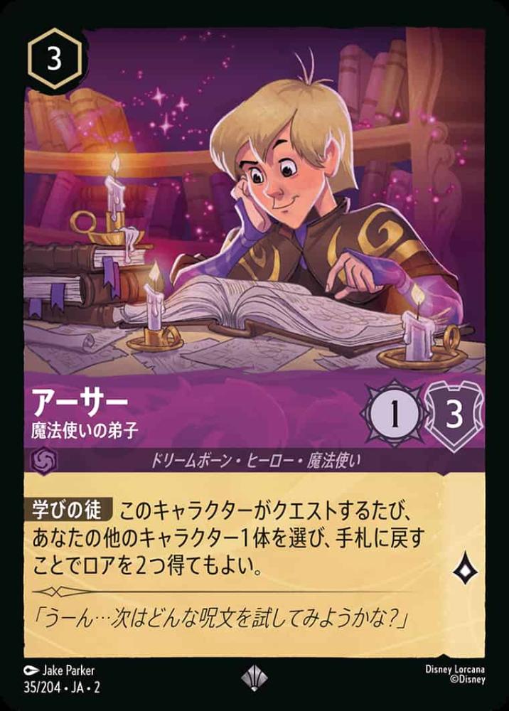 アーサー 魔法使いの弟子
