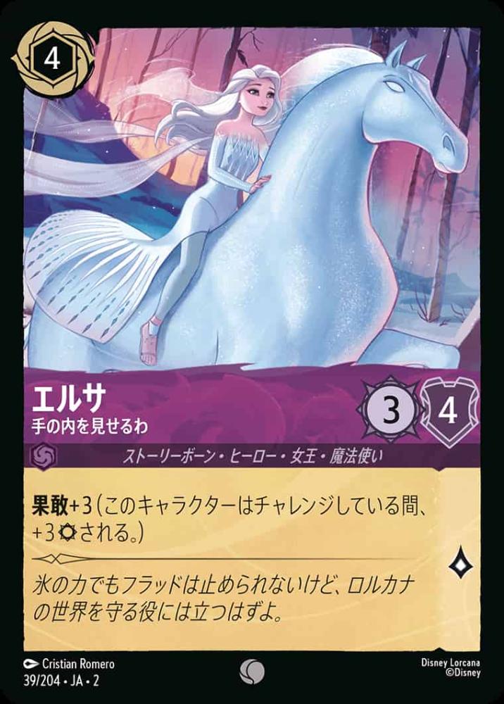 エルサ 手の内を見せるわ(Foil)