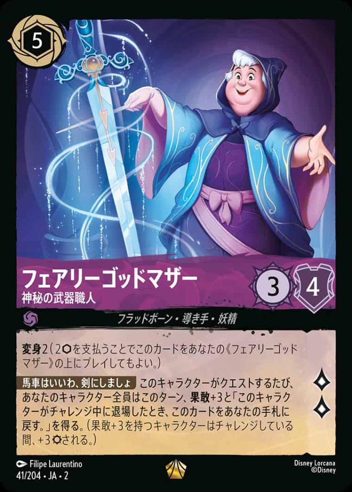 フェアリーゴッドマザー 神秘の武器職人