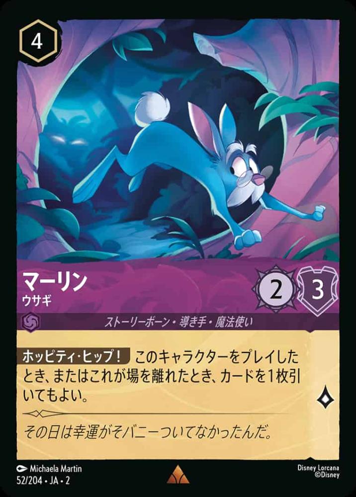 マーリン ウサギ(Foil)