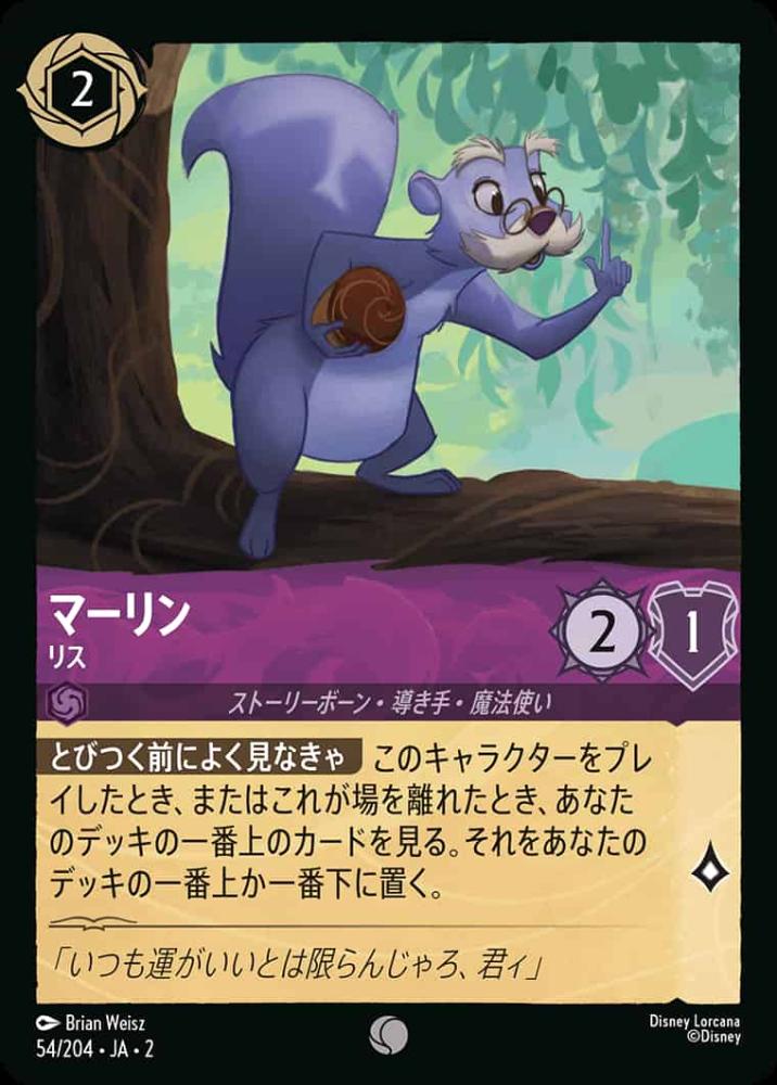 Madam Mim - Fox 46/204 – Disney Lorcana Card Details +