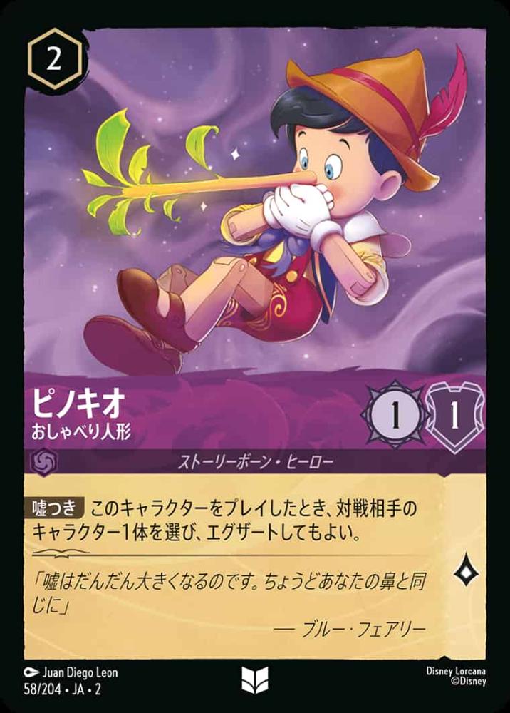 ピノキオ おしゃべり人形
