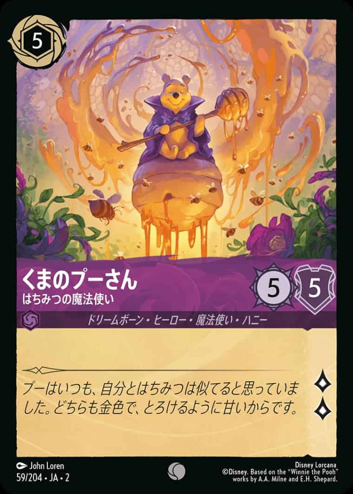 くまのプーさん はちみつの魔法使い(Foil)
