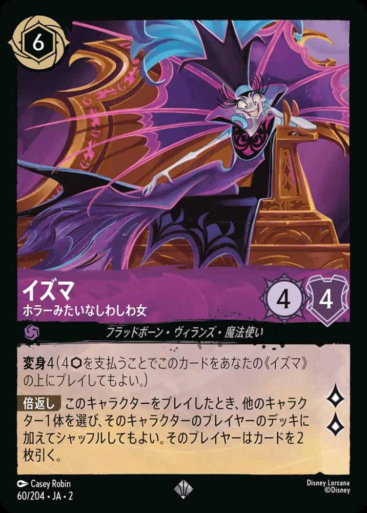 イズマ ホラーみたいなしわしわ女(Foil)