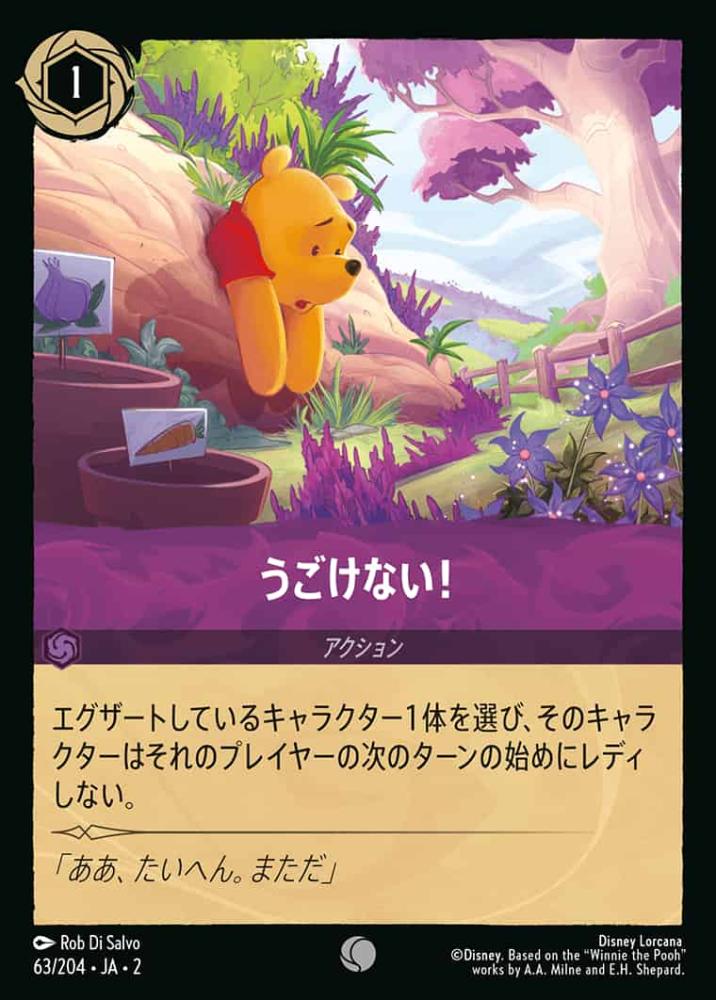 うごけない！(Foil)