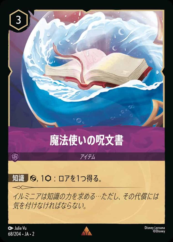 魔法使いの呪文書(Foil)