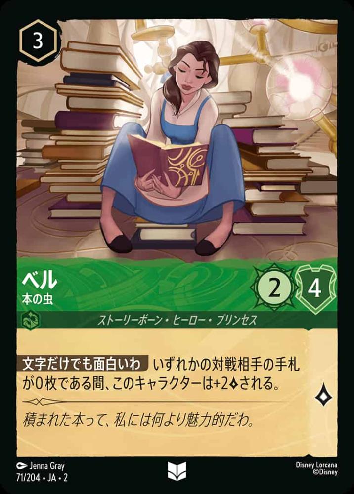 ベル 本の虫