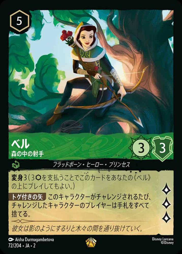 ベル 森の中の射手(Foil)