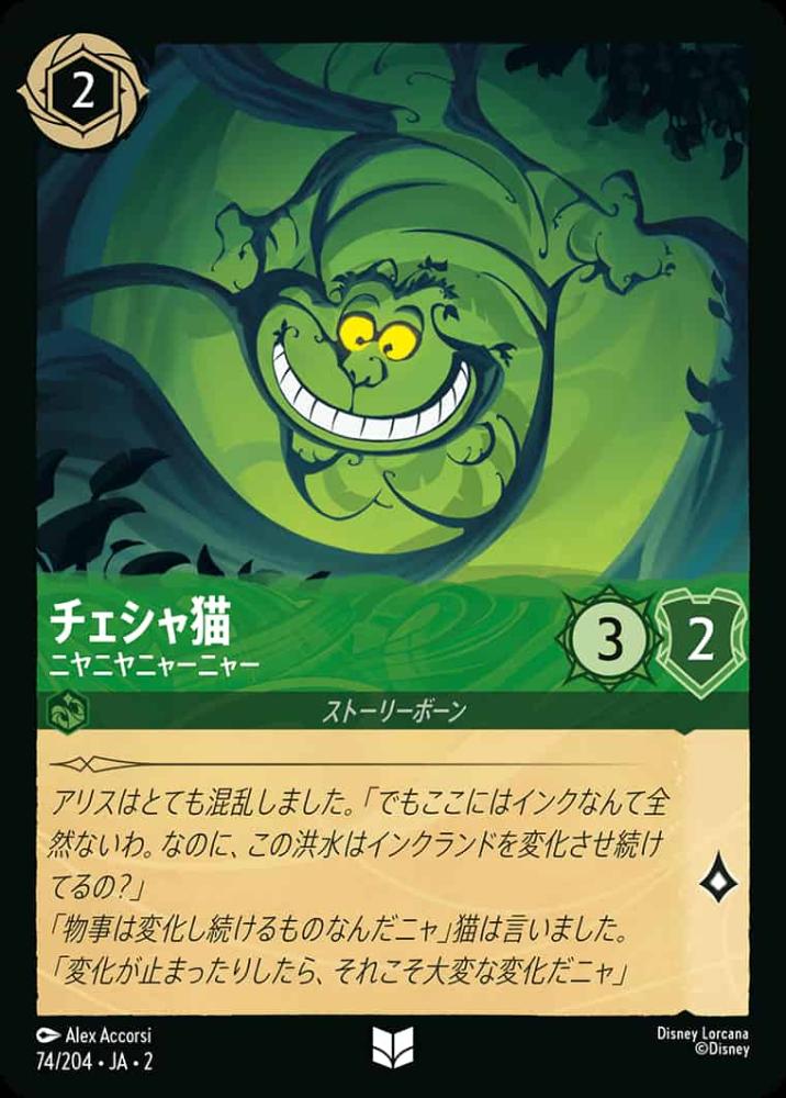 チェシャ猫 ニヤニヤニャーニャー(Foil)