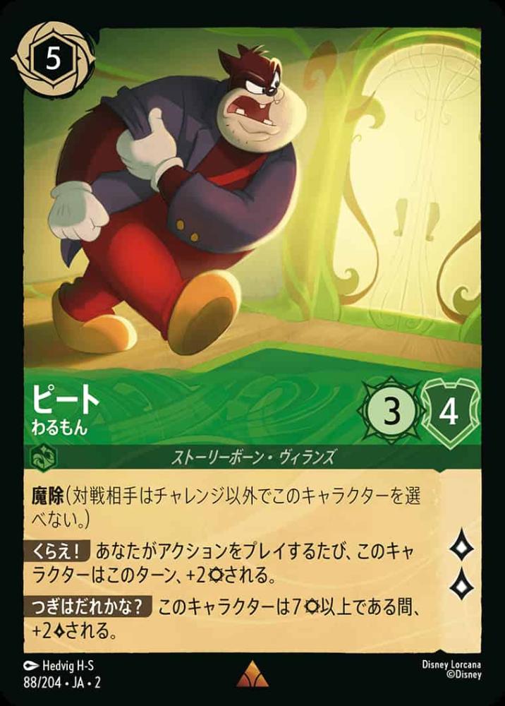 ピート わるもん