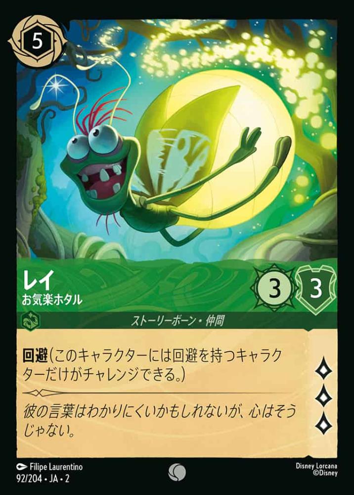 レイ お気楽ホタル(Foil)