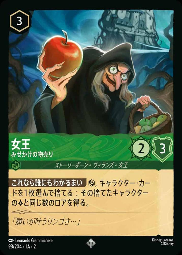 女王 みせかけの物売り