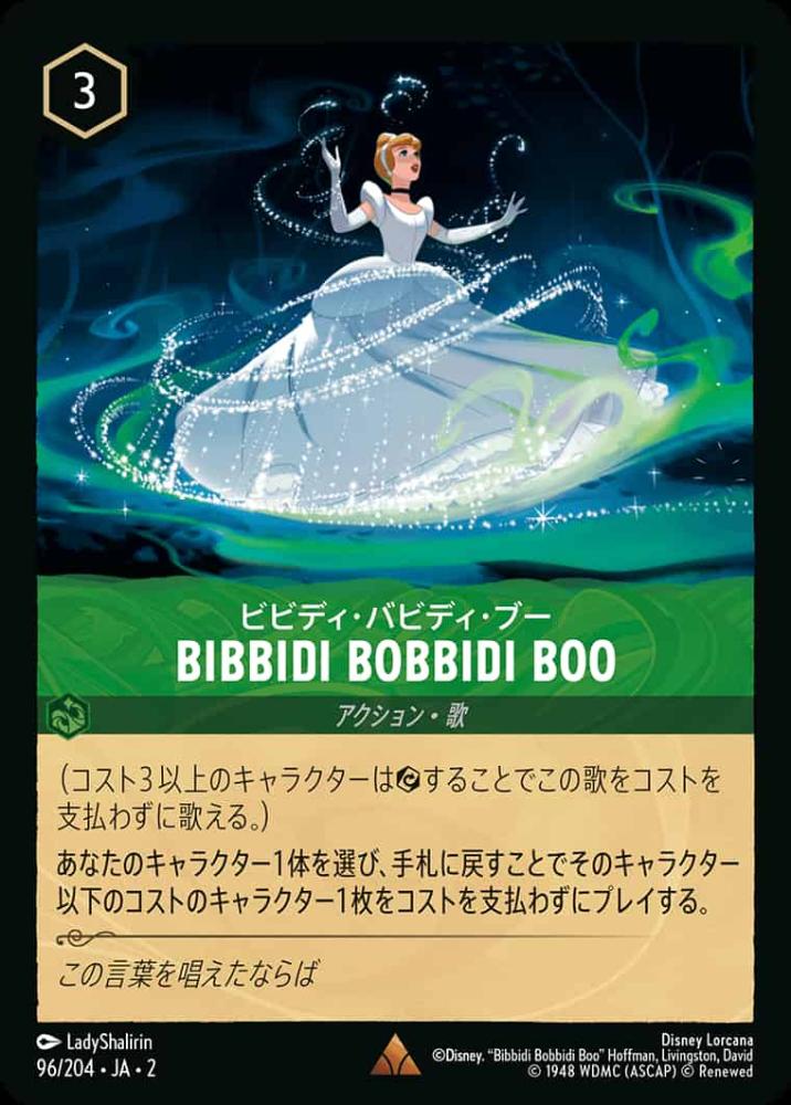 BIBBIDI BOBBIDI BOO