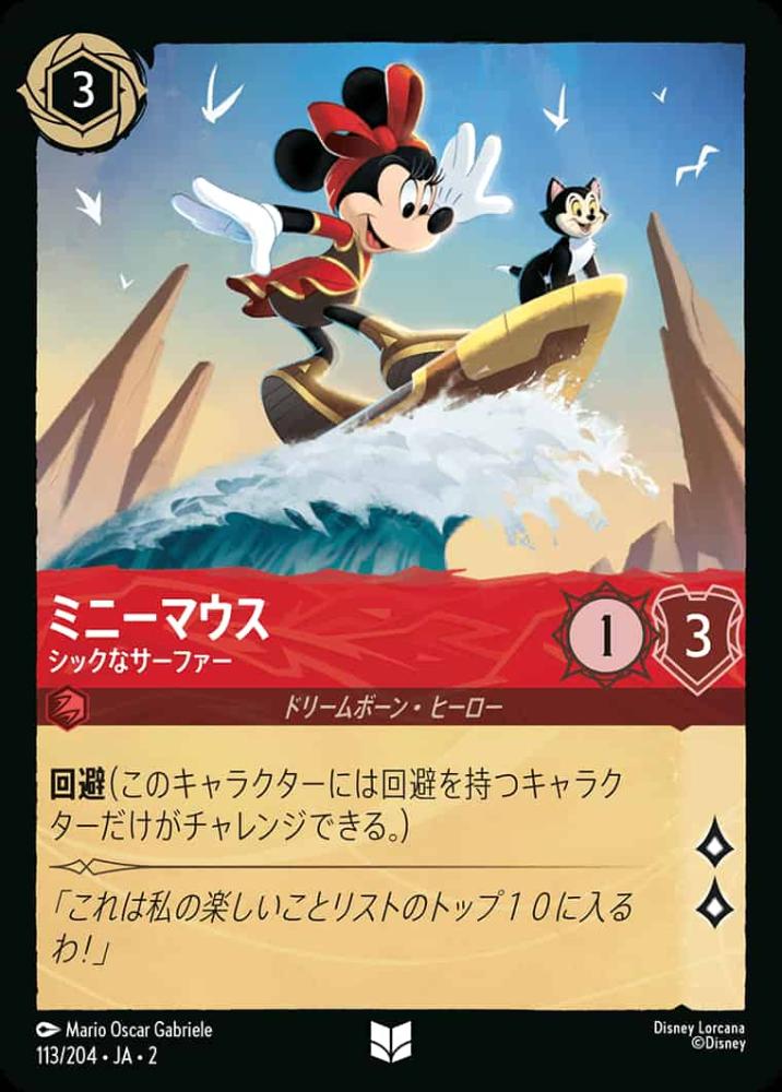 ミニーマウス シックなサーファー(Foil)