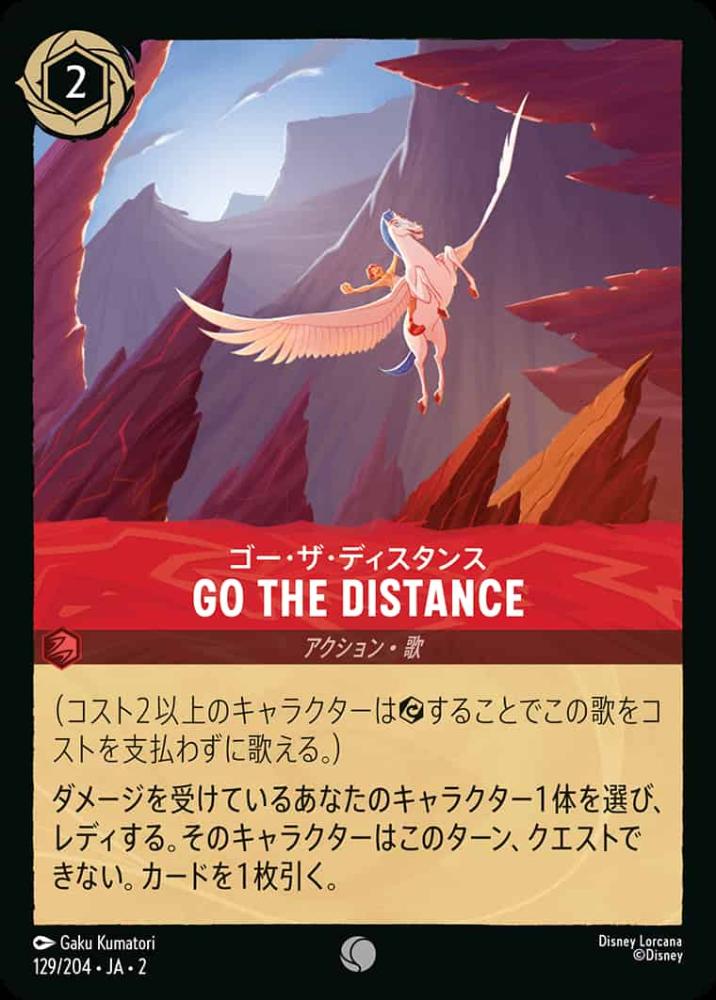 GO THE DISTANCE(Foil)