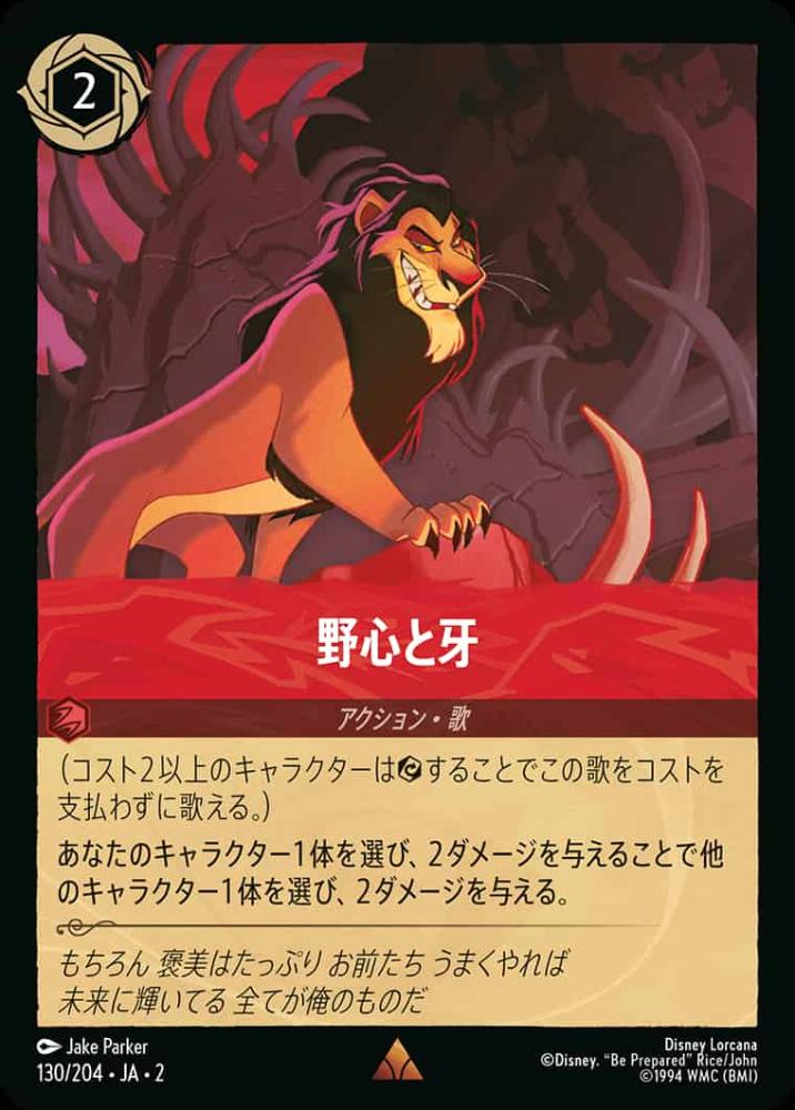 野心と牙(Foil)