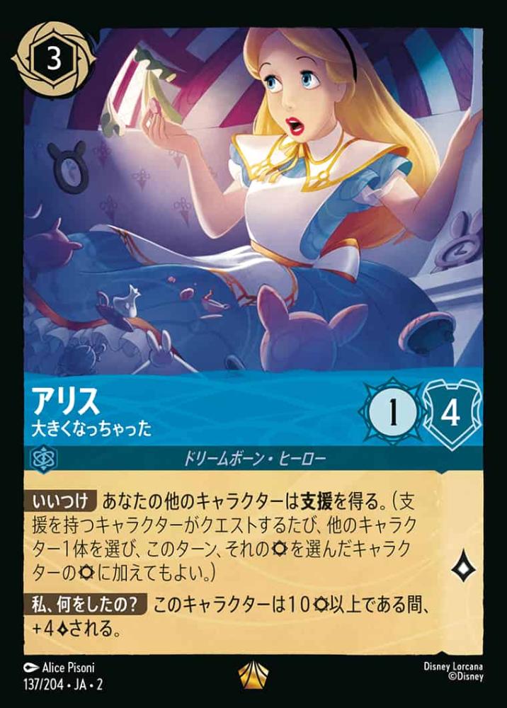 アリス 大きくなっちゃった(Foil)