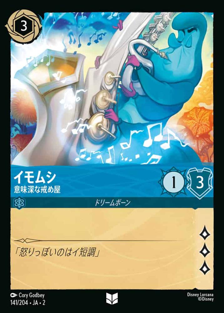 イモムシ 意味深な戒め屋(Foil)