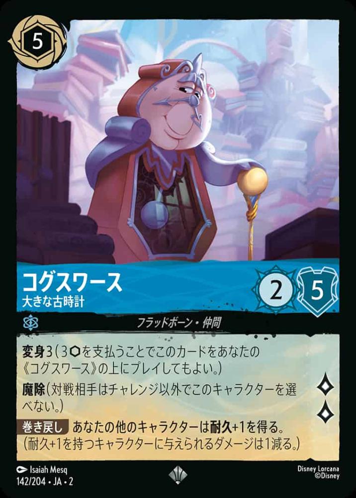 コグスワーク 大きな古時計(Foil)