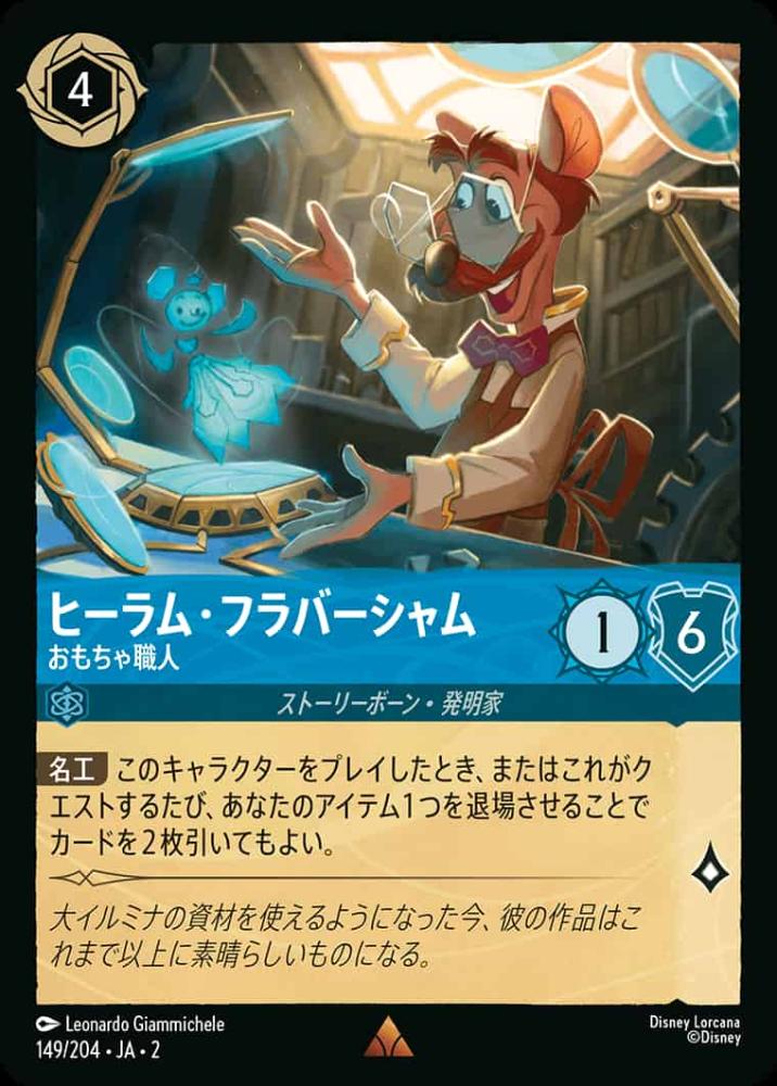 ヒーラム・フラバーシャム おもちゃ職人(Foil)