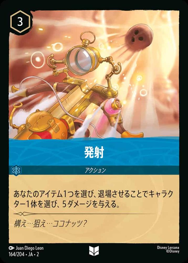 発射(Foil)