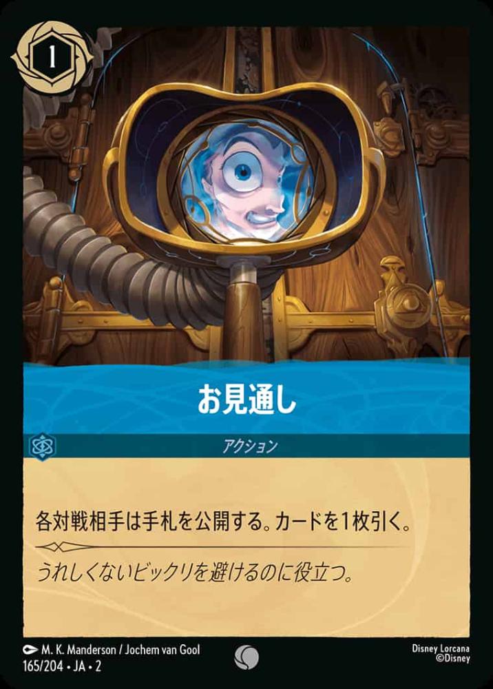 お見通し(Foil)