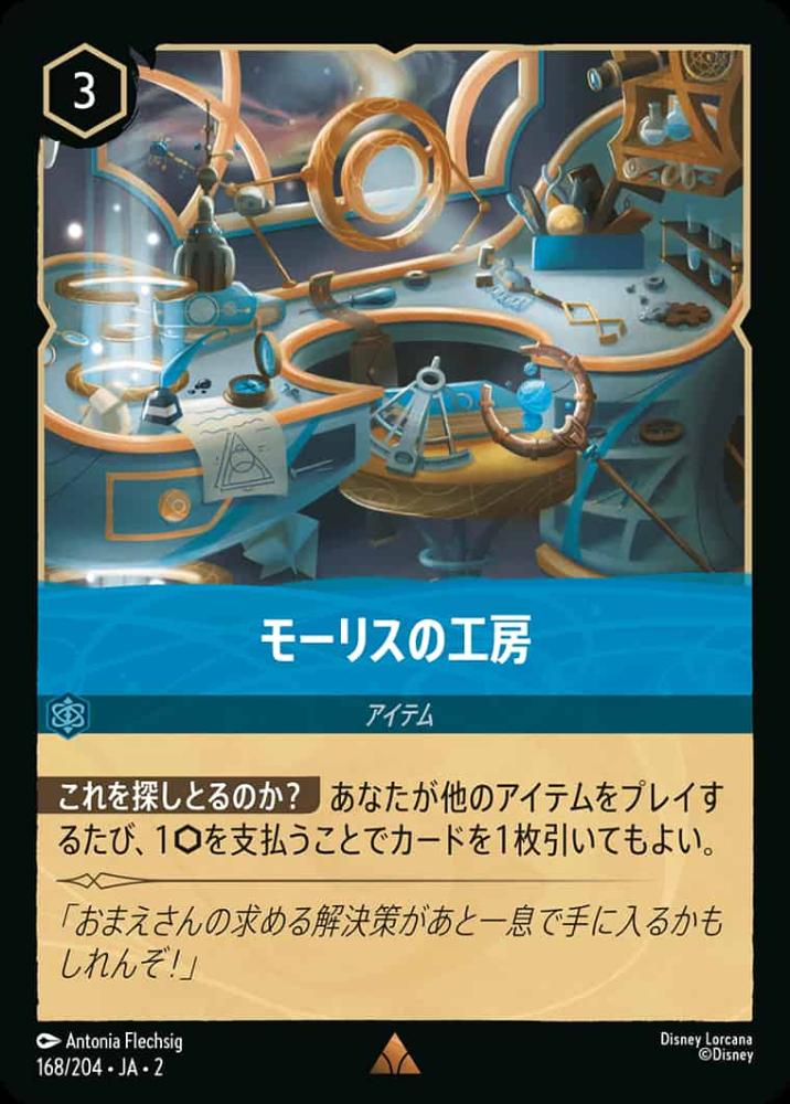 モーリスの工房(Foil)