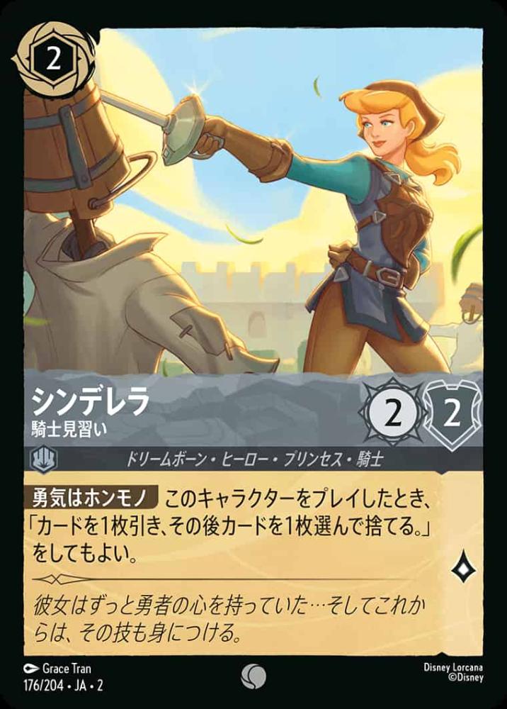 シンデレラ 騎士見習い