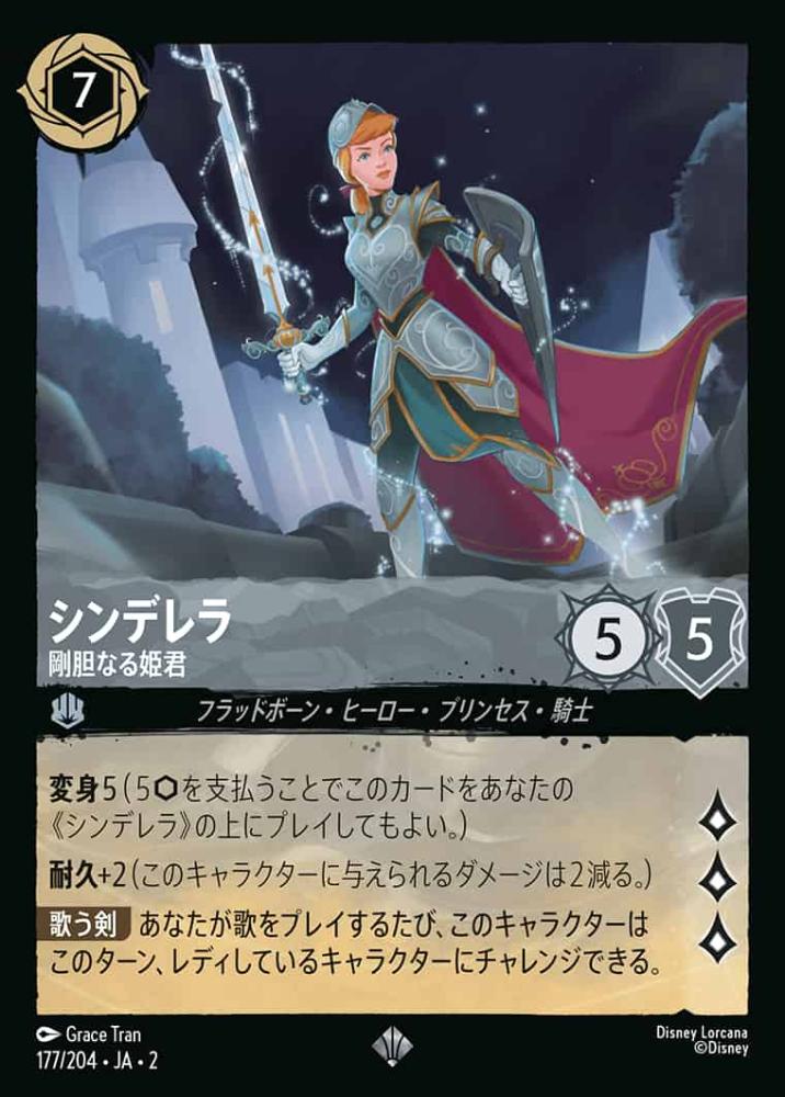 シンデレラ 剛胆なる姫君(Foil)