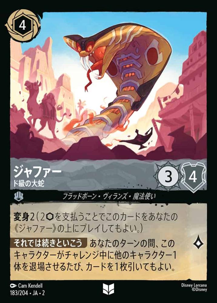 ジャファー ド級の大蛇(Foil)