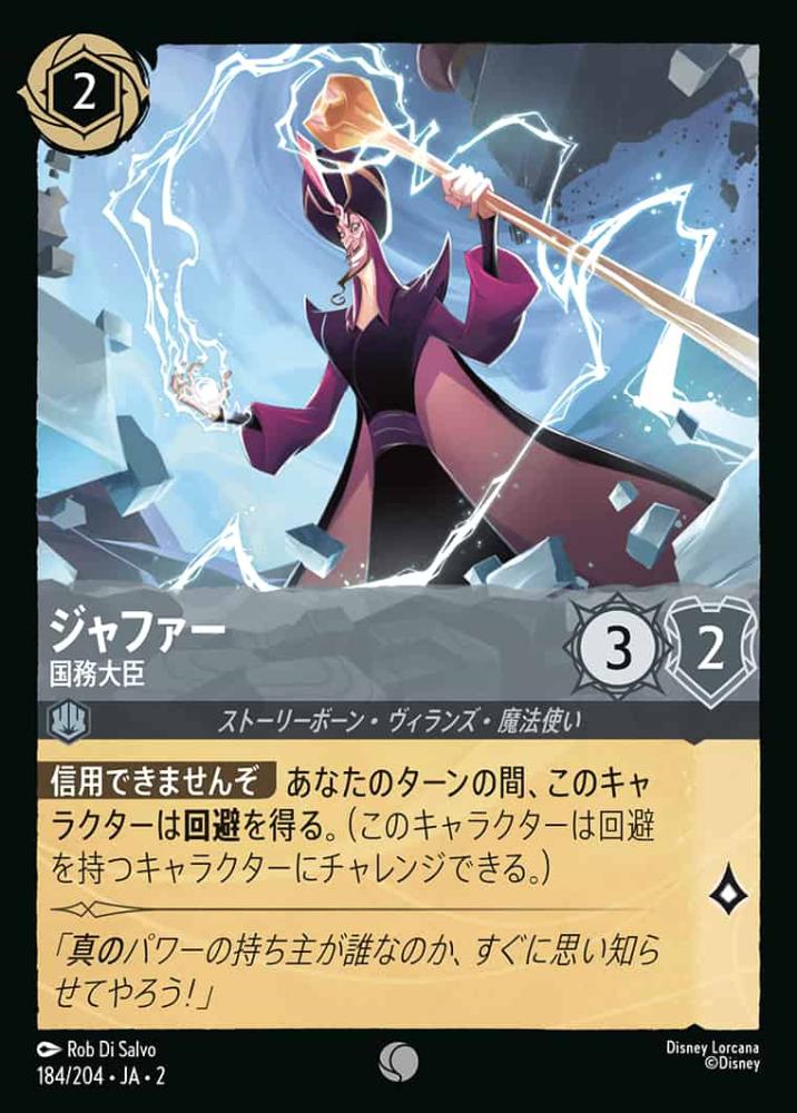 ジャファー 国務大臣(Foil)