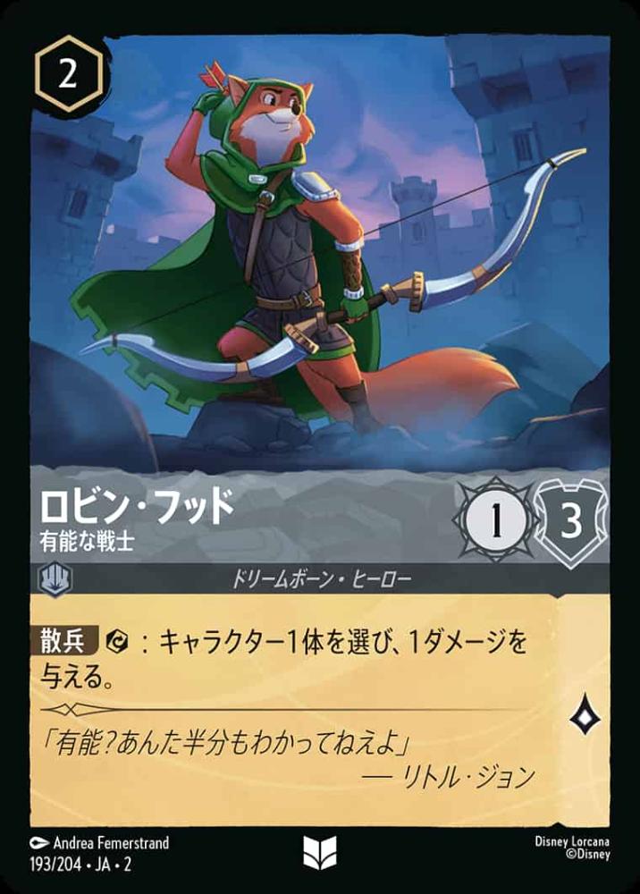 ロビン・フッド 有能な戦士(Foil)
