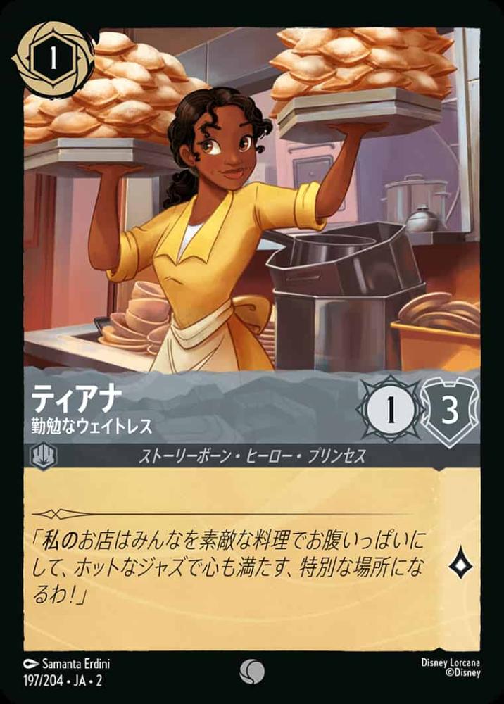 ティアナ 勤勉なウェイトレス(Foil)