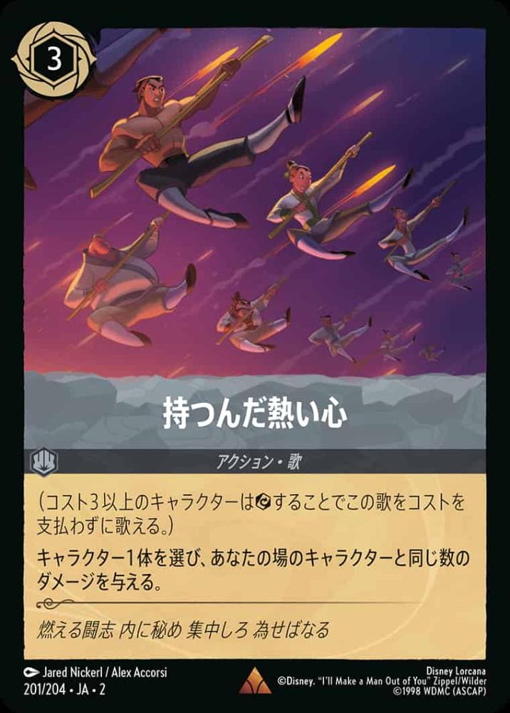 持つんだ熱い心(Foil)