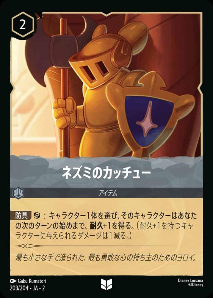 ネズミのカッチュー(Foil)