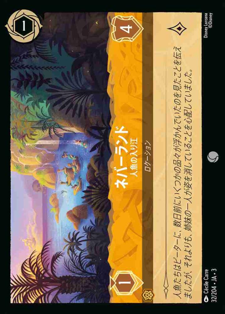ネバーランド 人魚の入り江(Foil)