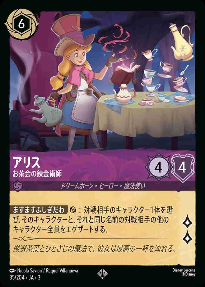 アリス お茶会の錬金術師(Foil)