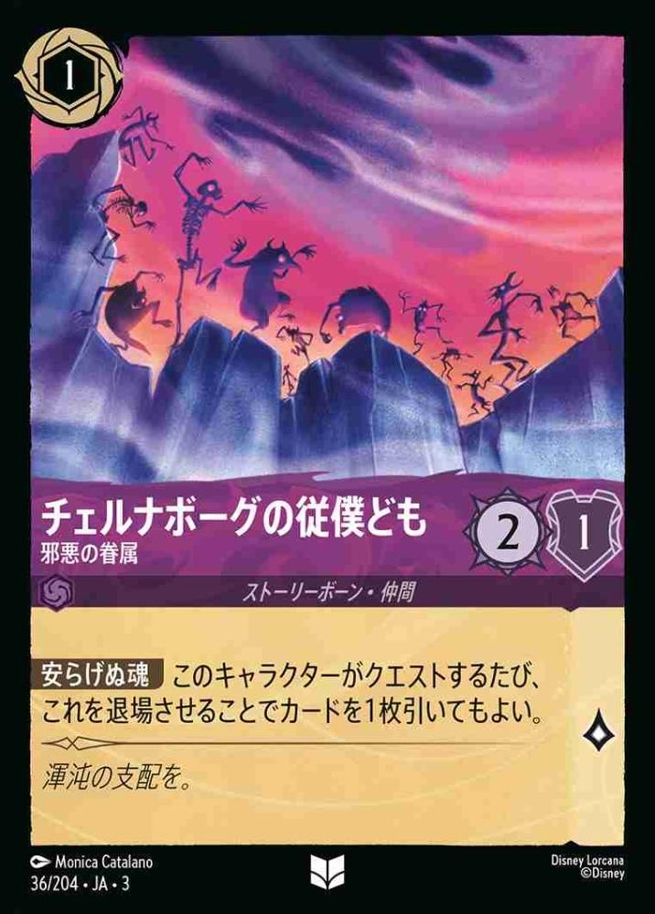 チェルナボーグの従僕ども 邪悪の眷属