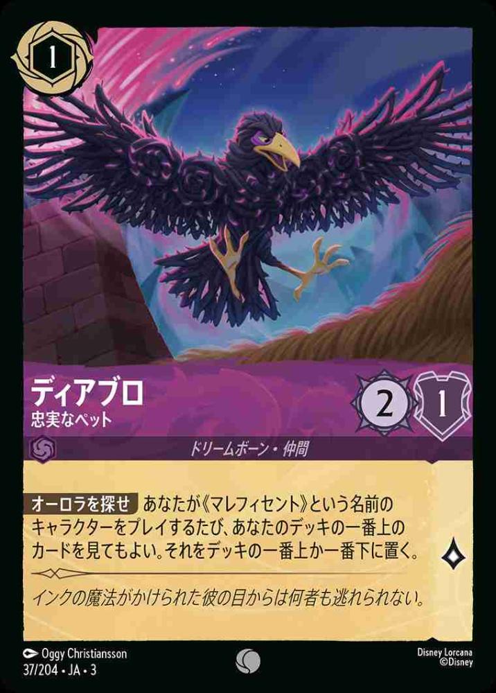 ディアブロ 忠実なペット(Foil)
