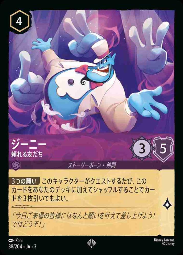 ジーニー 頼れる友だち(Foil)