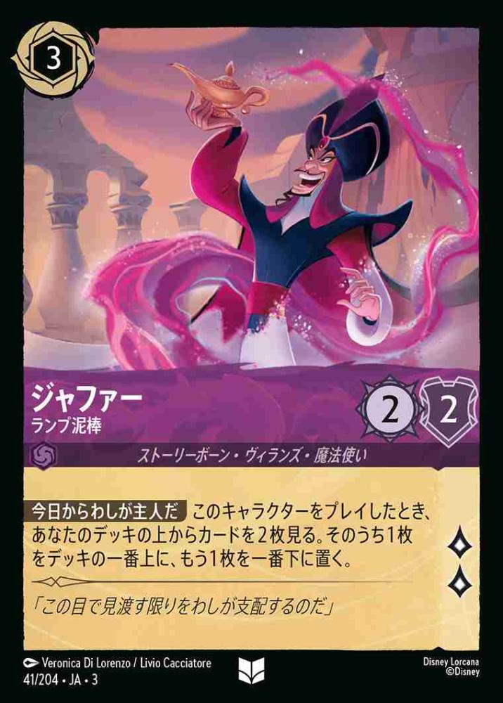 ジャファー ランプ泥棒(Foil)