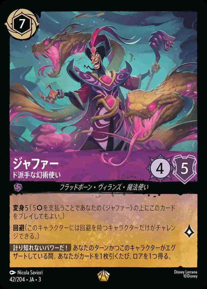 ジャファー ド派手な幻術使い