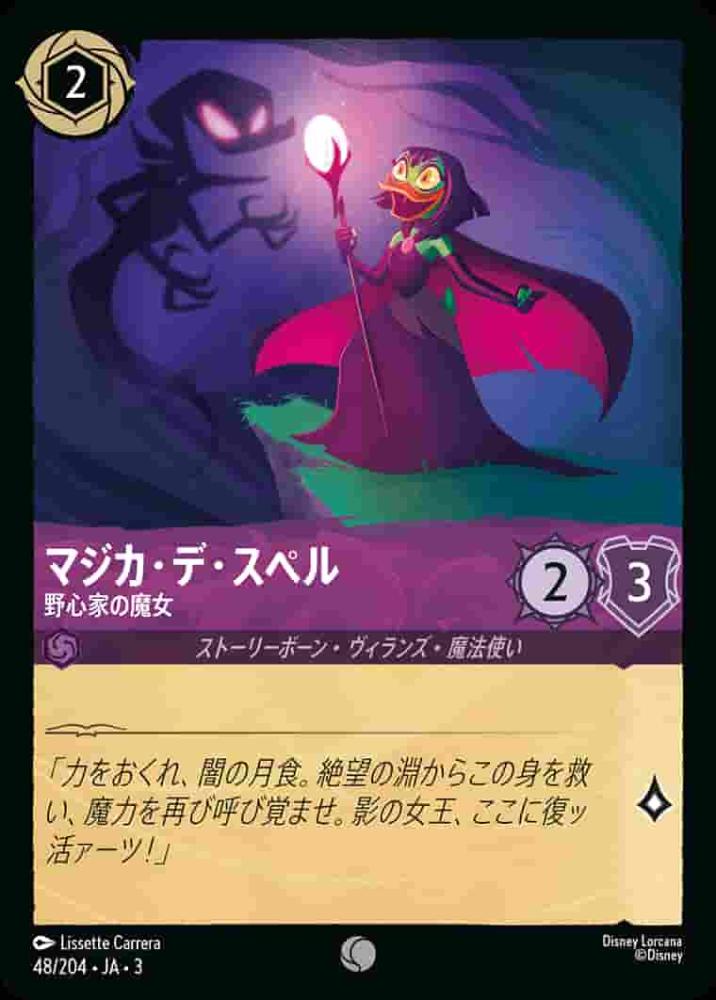 マジカ・デ・スペル 野心家の魔女(Foil)